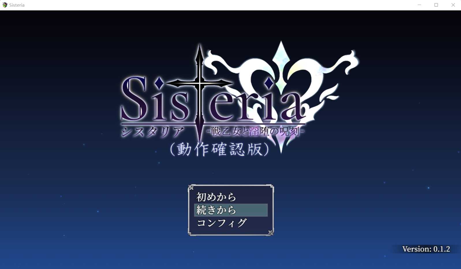 【神作RPG/汉化】Sisteria Ver0.1.2 動作確認版 /バグ報告所【1.5G】【百度网盘/直链】