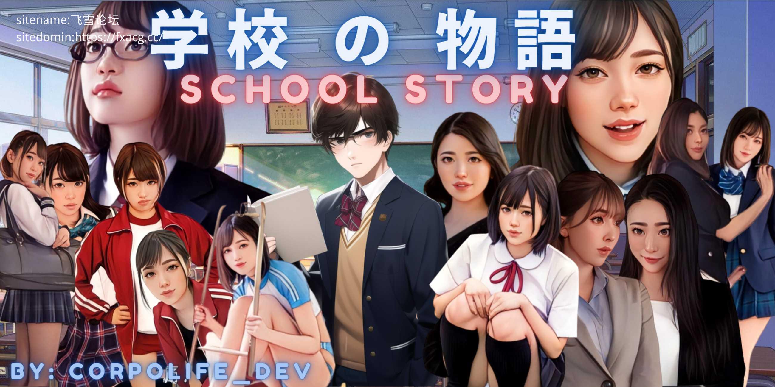 [现实真人HTML机翻汉化] 学校故事 Gakko No Monogatari - School Story [0.08][电脑4.55G/FM/OD]