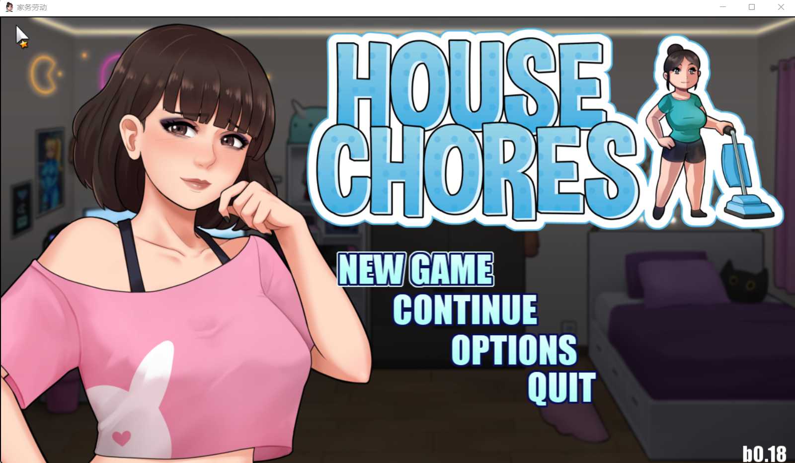 【欧美RPG/汉化/动态】家务：House Chores Ver0.18.1 AI汉化步兵版【PC/安卓2.8G/微云网盘/直链】