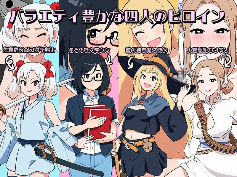 【经营RPG/汉化】新娘任务 ～异世界的四位新娘～/ヨメサンクエスト ～異世界の四人の花嫁～ AI汉化版【900M】【微云网盘/直链】