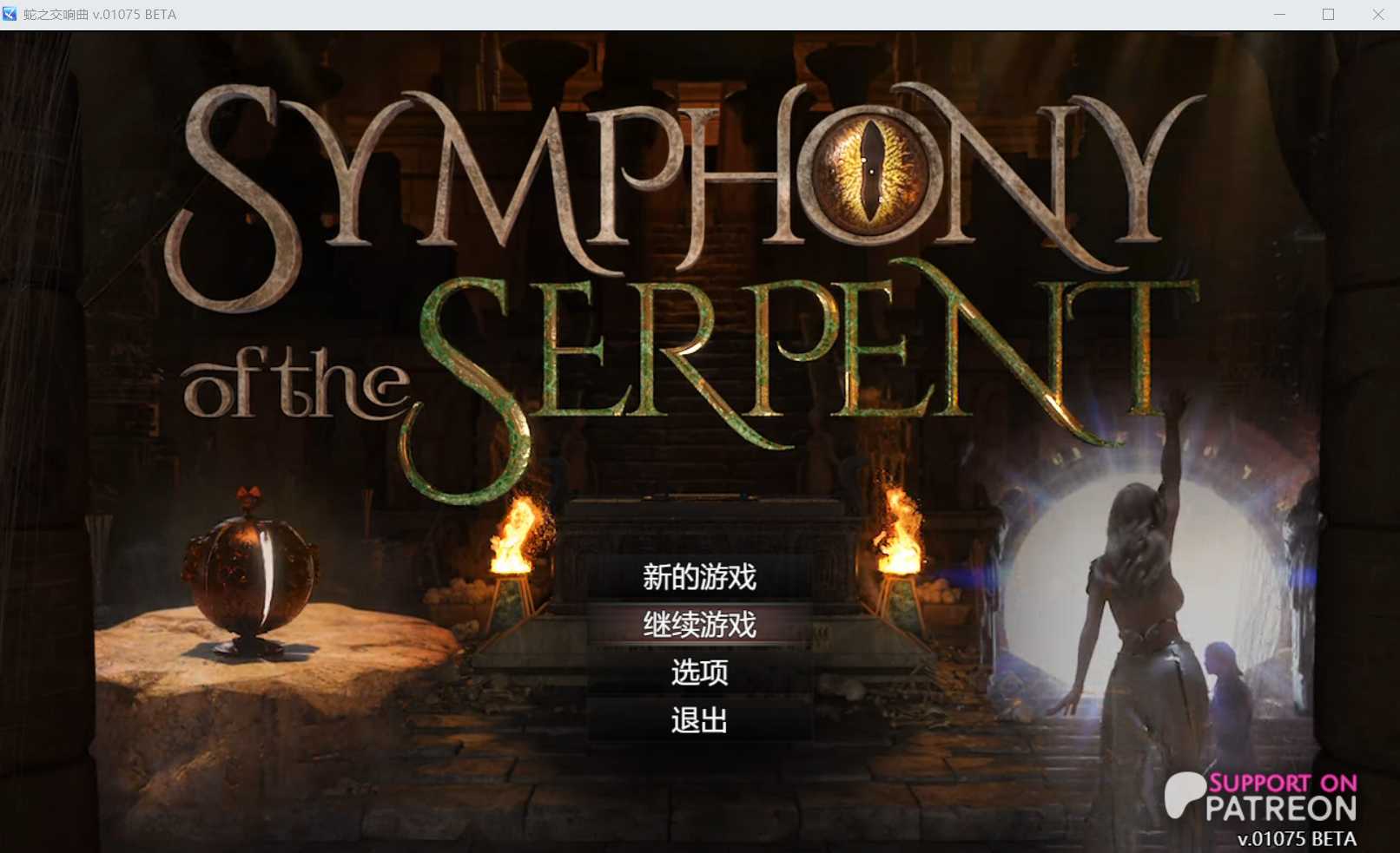 【神作RPG/汉化/动态】蛇之交响曲/Symphony of the Serpent Ver01074 汉化版[纳迪亚作者新作]【1.3G】【微云网盘/直链】