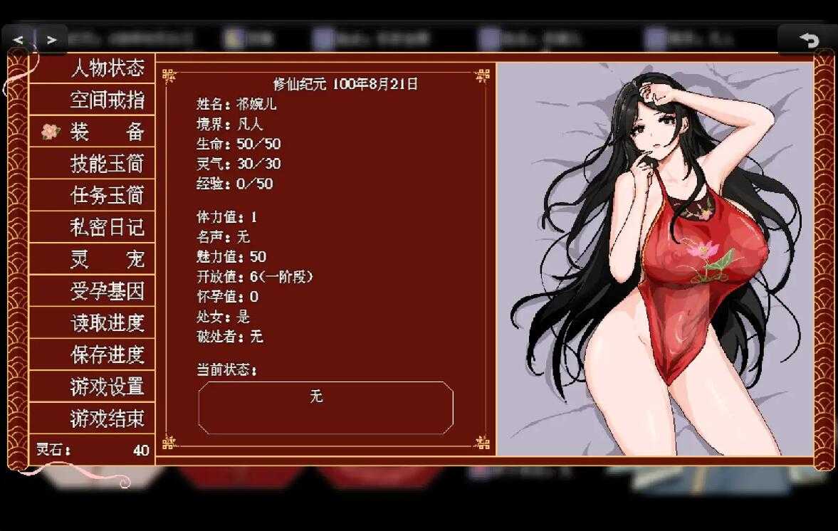 【古风RPG/汉化】[绯月作者新作]合欢宗女修传 Ver0.151 官方中文版【200M】【微云网盘/直链】