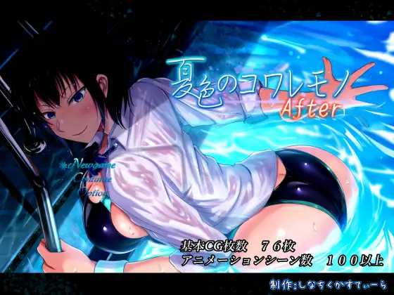 【RPG/汉化/NTR】夏色泡影After/夏色のコワレモノAfter Ver1.01 AI汉化正式版【3.24G】【微云网盘/直链】