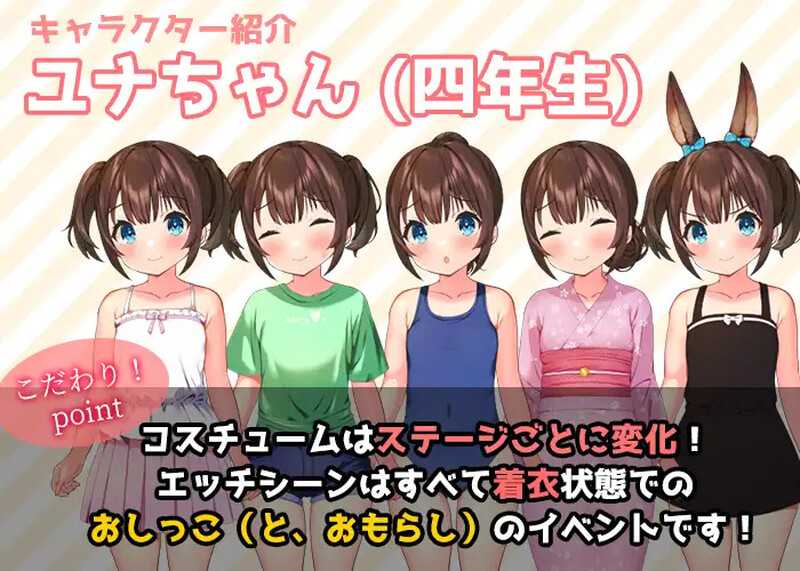 【RPG/汉化】おしがま、夏休み ～お兄ちゃん、ユナね。オシッコ我慢できるよ～ AI汉化版【800M】【微云网盘/直链】