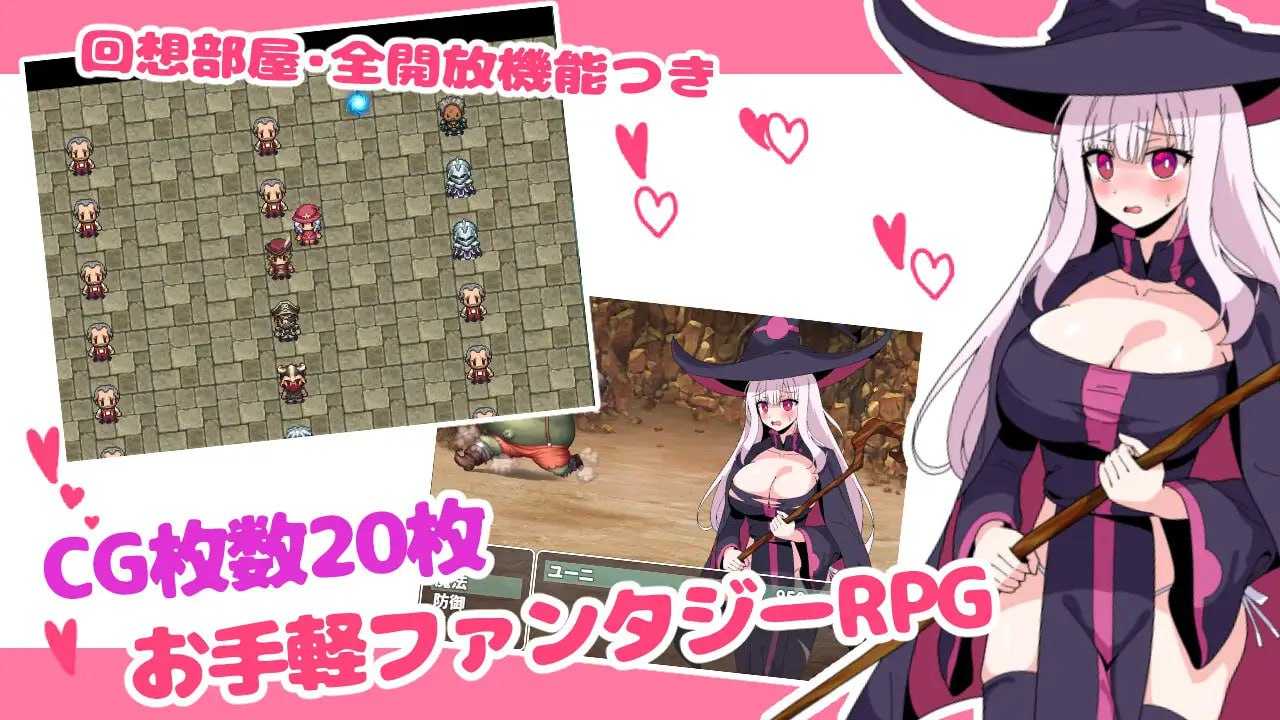 【RPG/汉化】新人魔女优妮、通过性感按摩师的力量升级/新米魔女ユーニ、性感マッサージ師の力でレベルアップ AI汉化版【550M】【微云网盘/直链】