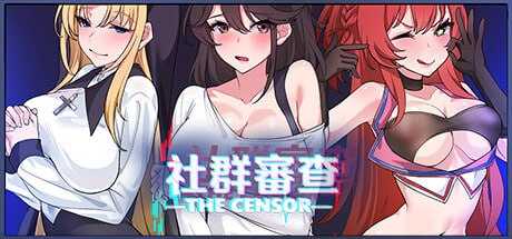 【SLG/官中/步兵】社群审查/Censor Demo Ver2.06 STEAM官方中文步兵版【870M】【微云网盘/直链】