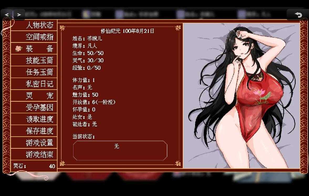 【古风RPG/汉化】合欢宗女修传 Ver0.17 官方中文版【500M】【微云网盘/直链】