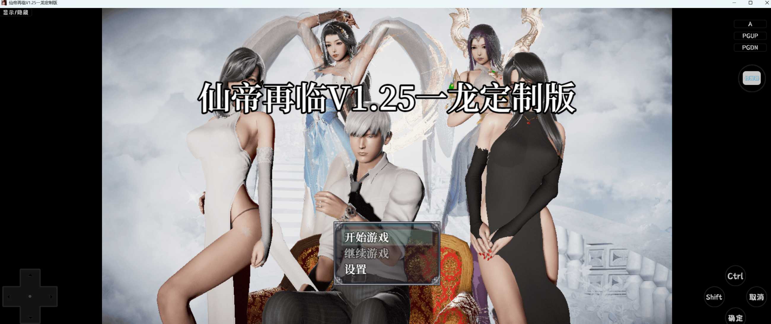 【RPG/官中/动态】仙帝再临 Ver1.25 官方中文修改版【PC+安卓/4G】【微云网盘/直链】