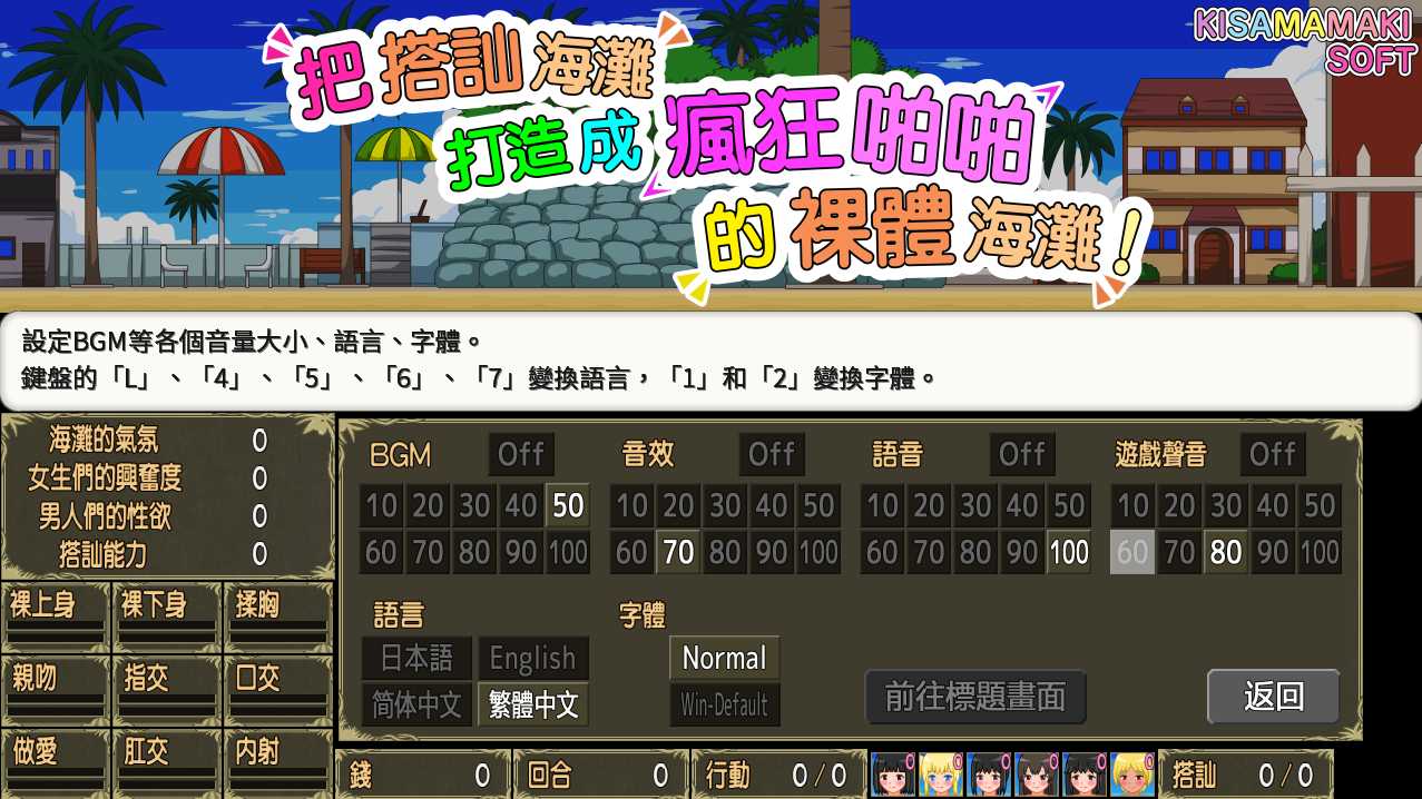 [PC][SLG/PC/官中]把搭讪海滩打造成疯狂啪啪的裸体海滩！v1.06 官方中文版 [0.3GB]