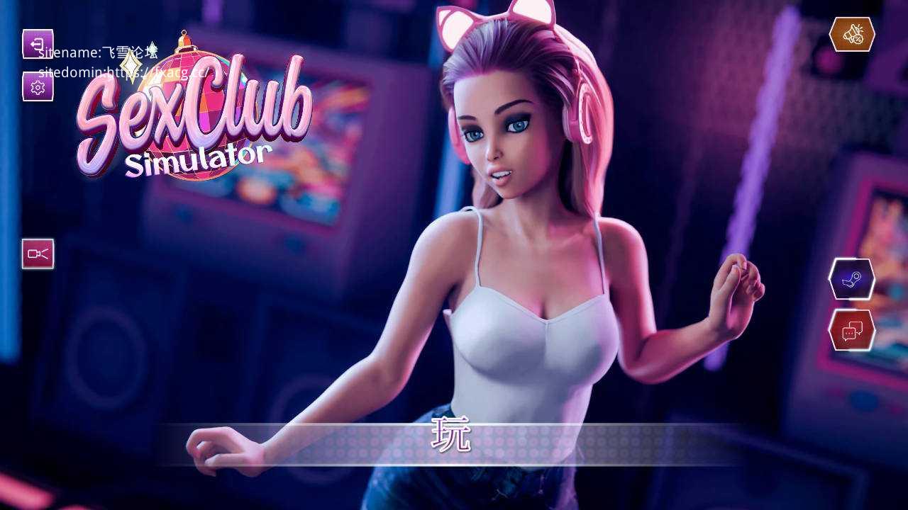 [PC][SLG/官中/动态]性爱俱乐部模拟器/SEX CLUB Simulator 官方中文 [933.6MB]