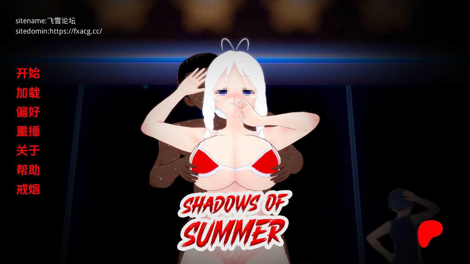 [SLG/汉化/NTR] 夏日的阴影/Shadows of Summer V0.08 AI汉化 [1.4G/FM/WY]